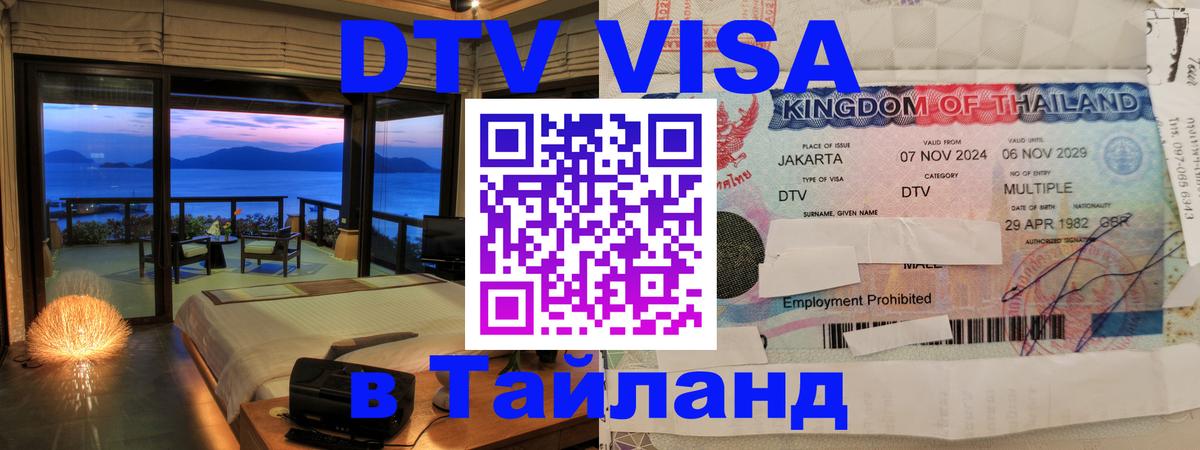 Оформление DTV визы под ключ: стоимость и тарифы, только загранпаспорт - Самуи 